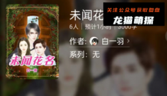 百变系列|未闻花名