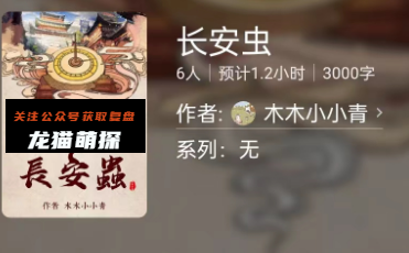 长安虫剧本杀凶手答案复盘