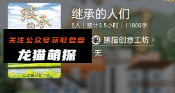 继承的人们剧本杀剧透答案复盘