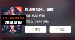 爆款《怪谈事务所诡楼》