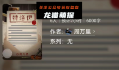 百变大侦探|特洛伊