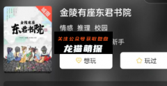 校园爆款|金陵有座东君书院