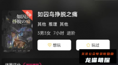2023爆款本《如囚鸟挣脱之痛》