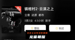 （已更新）镇棺村2·云滇之上