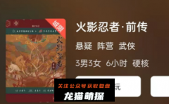 新本更新|火影忍者·前传