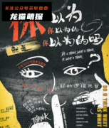 《你以为你以为的就是你以为