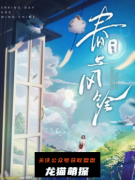 《春日与风铃》