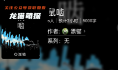 百变大侦探《鼠啮》