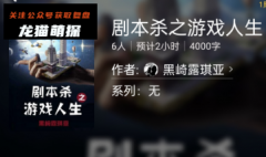 百变大侦探|剧本杀之游戏人生