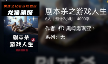 剧本杀之游戏人生(我是谜)剧本杀复盘答案