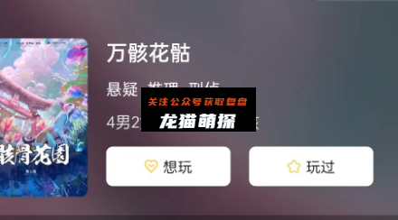 万骸花能剧本杀复盘答案