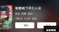 《骷髅城下的七人众》