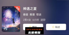 近期爆款《神遇之夏》