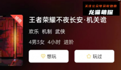 武侠风《王者荣耀不夜长安·