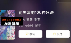 新手机制本《前男友的100种死