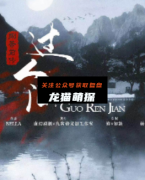 《八苦前传.过人间》