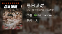 忌日派对(百变大侦探)
