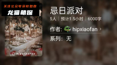 忌日派对(百变大侦探)