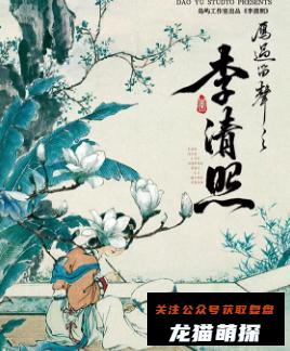 李清照剧本杀复盘