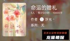 《命运的赠礼》百变大侦探