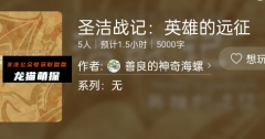 百变线上本|圣洁战记:英雄的