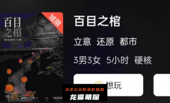 新本剧透《百目之棺》