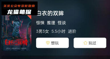 白衣的双眸剧本杀复盘答案