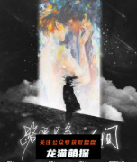 《路遥马急的人间》