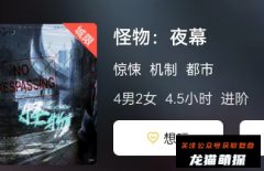 2023更新《怪物:夜幕》