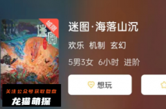 新本更新《迷图·海落山沉》