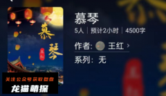 百变线上本|慕琴