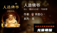 百变大侦探|人造佛爷