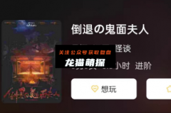 2023上新《倒退的鬼面夫人》