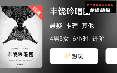 丰饶吟唱团剧本杀复盘答案