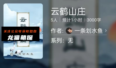 云鹤山庄剧本杀剧透答案