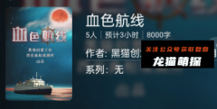 百变大侦探系列|血色航线