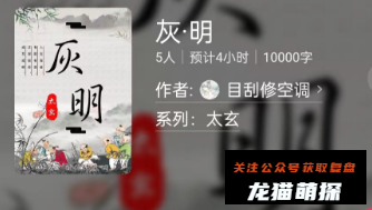 灰·明剧本杀复盘答案