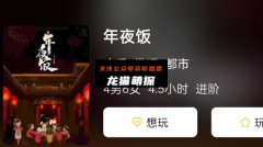 2023更新《年夜饭》