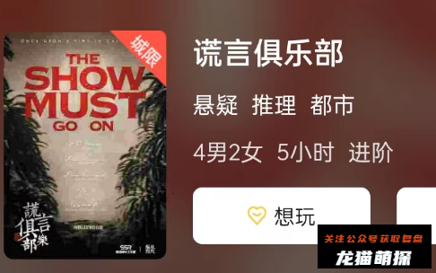 谎言俱乐部剧本杀复盘答案