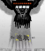 《遮眼》