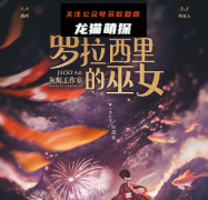 《罗拉西里的巫女》