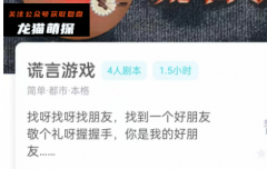 我是谜系列|谎言游戏