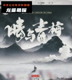 晴与青梅剧本杀