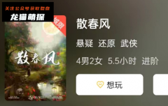 《散春风》