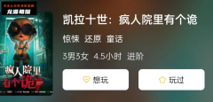 《凯拉十世: 疯人院里有个诡》