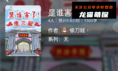 百变大侦探《是谁害了唐三藏》