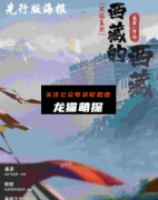 《西藏的西藏》