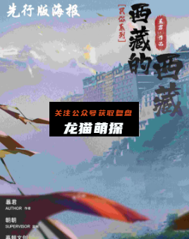 西藏的西藏剧本杀复盘答案