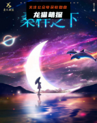 《桑梓之下》