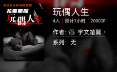 百变大侦探系列|醉生梦死